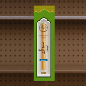 Miswak 8 Inch